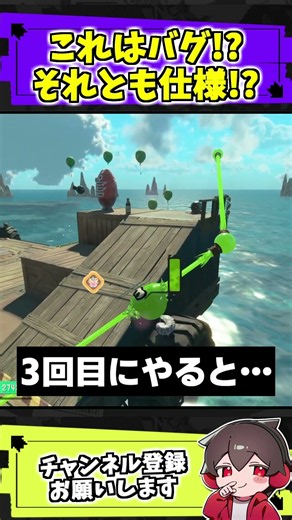 これはバグ？仕様？てかよく見つけたね！【スプラトゥーンレイダース】【スプラ小ネタ】