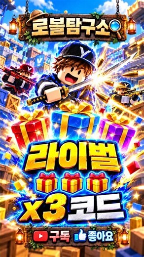 라이벌 무료 보상! 지금 사용가능한 코드 3개 🎁