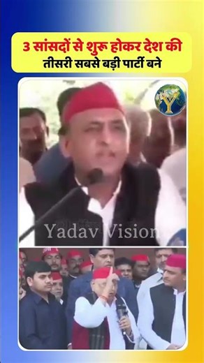 3 सांसदों से शुरू होकर देश की तीसरी सबसे बड़ी पार्टी बने”