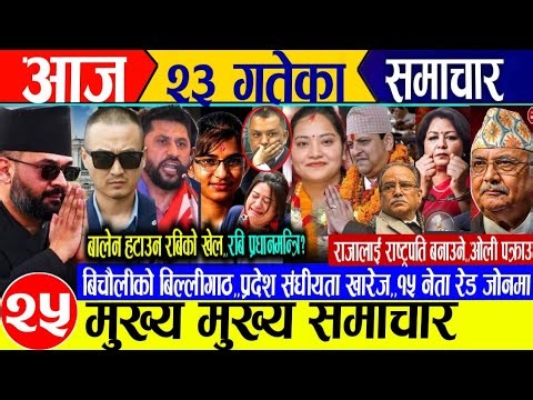 Today news🔴Nepali news | aaja ka mukhya samachar | nepali samachar live | asar 23 gate 2083 Tuesday