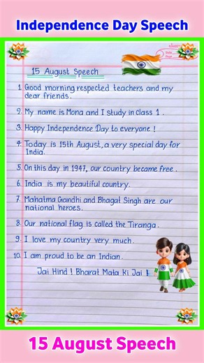 10 Lines Speech on Independence Day in English | 10 Lines Speech on 15 August | Independence Day
