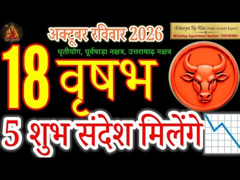 Taurus Horoscope 18 October 2026: 5 Auspicious Messages & Good News! ♉#AcharyaByRitu#vrishabhrashi
