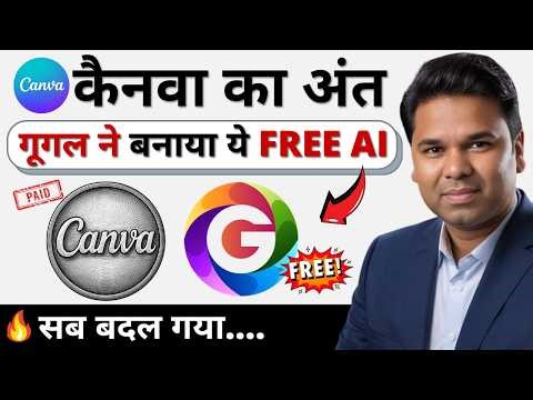 🚨 Canva का खेल खत्म? आ गया Google का नया AI टूल Pomelli! 1 Click Magic 🔥