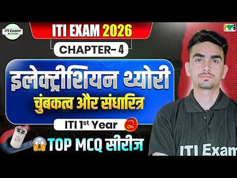 iti electrician theory 1st year | magnetism and capacitors | iti exam 2026 | class 02