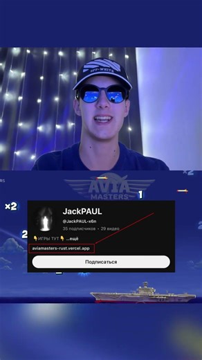 Играю в самолетик)