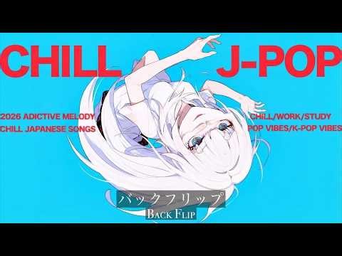 【J POP Playlist】知らないうちにハマる🔥 おしゃれで中毒的な日本の音楽