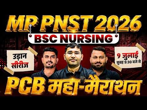 महा मैराथन - MP PNST Entrance Exam 2026 Mcq Class | MP PNST BSc Nursing 2026 MCQ Class By Vijay Team