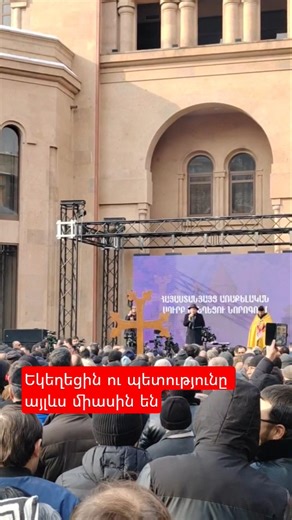 Եկեղեցին ու պետությունը այլևս միասին են. Փաշինյան | Դավիթ Գրիգորյան | Davit Grigoryan