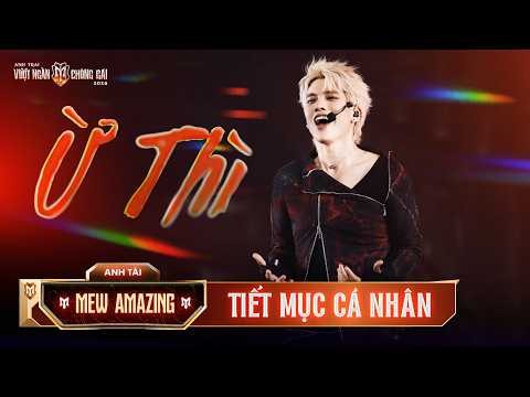 Ừ Thì - MEW AMAZING | Tiết Mục Solo Tại Anh Trai Vượt Ngàn Chông Gai 2026