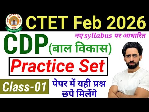 CTET 2026 | Class-01 | CDP | Practice Set -01 | CTET Previous Year Question Paper | CTET Preparation