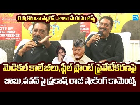 Actor Prakash Raj Funny Comments On Chandrababu And Pawan Kalyan Govt | Steel Plant Privatization