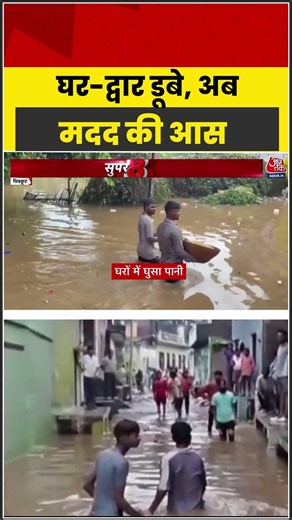 Madhya Pradesh: Chitrakoot में घर-द्वार डूबे, अब मदद की आस #weatherupdate #heavyrain #aajtak