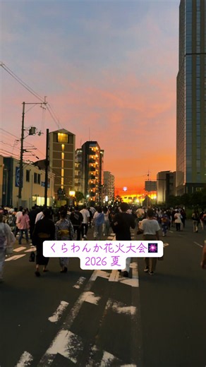 くらわんか花火大会 2026 夏の思い出