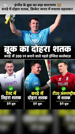 हैरी ब्रूक का ऐतिहासिक कारनामा 🔥🏏
