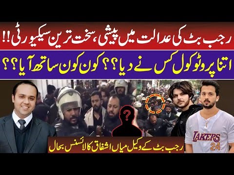 Exclusive Scenes of Rajab Butt Appeared in Lahore Session Court | Security High Alert | Naeem Hanif