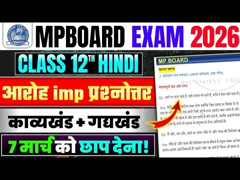 Class 12th Hindi Aaroh Book imp questions Answer 🔥 | Mpboard Exam 2026 | 12th Hindi board paper 2026