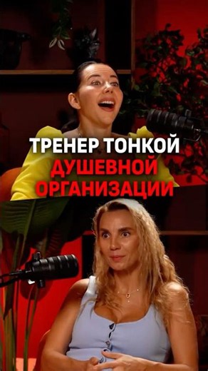 Тренер тонкой душевной организации