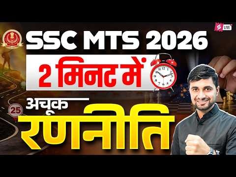 SSC MTS 2026 Strategy | SSC MTS Ki Taiyari Kaise Kare 2026? | SSC MTS 2026 Preparation | Testbook