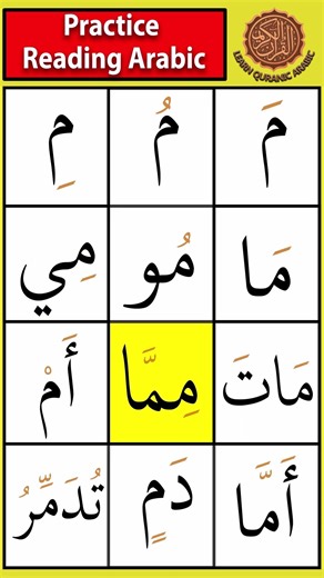 Meem (م) Letter Arabic Reading | Beginner Practice Part 1 #readarabic #tajweed #tajwid