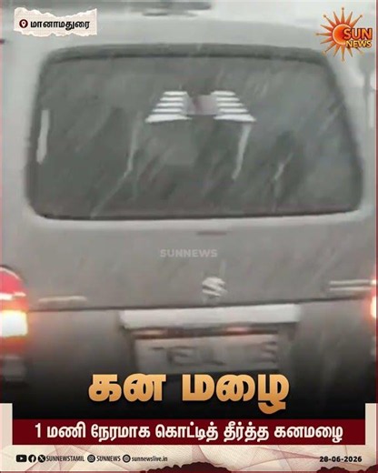 Manamadurai | Heavy Rain | Meteorological Department | Weather Change | Sun News