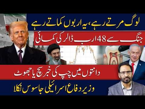 Who Profited From the War? Aramco, Boeing & Banks Under Spotlight | Israel Spy Claims Explained