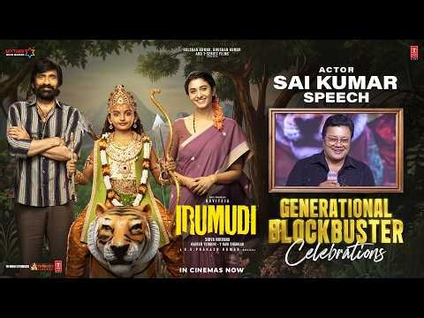 Sai Kumar Speech | Irumudi Generational Blockbuster Celebrations | Ravi Teja | Shiva Nirvana | Priya