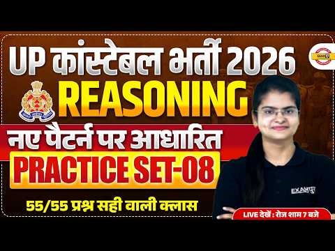 UP CONSTABLE REASONING CLASSES | UP POLICE REASONING CLASS | UP CONSTABLE REASONING PRACTICE SET