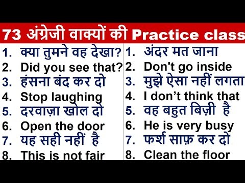 73 Daily Use English Sentences | रोज बोले जाने वाले अंग्रेजी वाक्य | English speaking practice