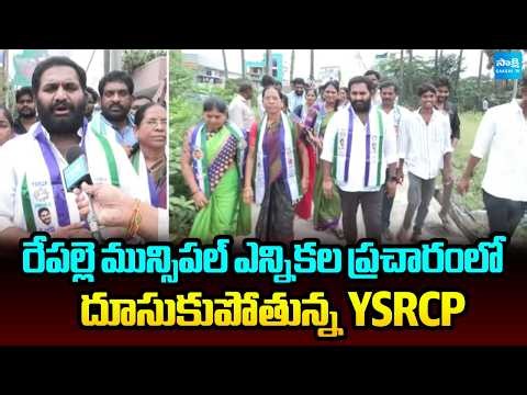 YSRCP Peeta Mohan Krishna Election Campaign in Repalle | Municipal Elections 2026 | Sakshi TV