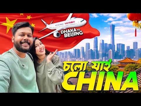 চায়না জার্নি শুরু ✈️ Dhaka to Beijing via Kunming | China Travel | Vlog 01