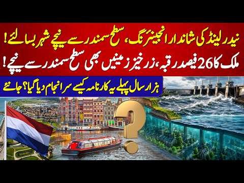 Netherlands’ Incredible Engineering! How Did They Build Cities Below Sea Level? | 92 News HD