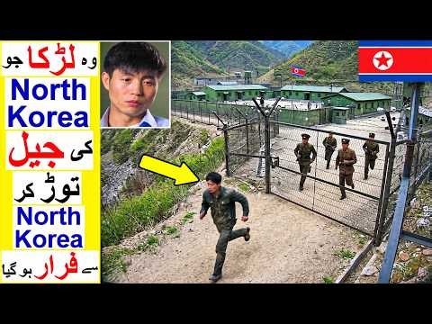 How a Man Escaped North Korea after Breaking the Jail? - Story of Shin Dong-hyuk