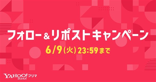 ⏰ 本 日 終 了 ⏰ まだ間に合う！PayPayポイント（期間限定）※が当たるフォロー&リポストキャンペーンは【本日が最終日】💨参加は簡単👇 1️⃣ @payfleamarket をフォロー 2️⃣ 以下の投稿をリポスト🔁今すぐ詳細をチェックして応募しよう！🎁✨ https://t.co/LsWpz8i7m0※利用先・期間限定。