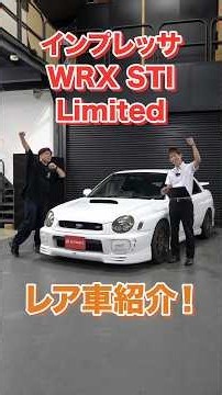 スバル4WD販売30周年記念の特別仕様車！インプレッサWRX STI Limited【レア車紹介！】#shorts #impreza #wrxsti #gdb #subaru #sportscar
