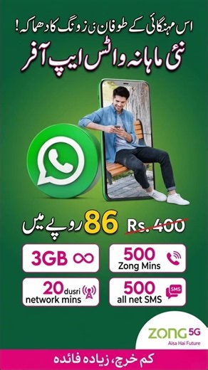 Zong Monthly WhatsApp Offer in 86 Rupees | Zong Monthly WhatsApp Package Code 2026