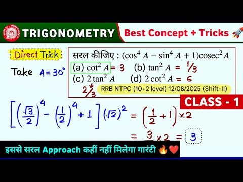 🚂 TRIGONOMETRY त्रिकोणमिति के तगड़े सवालों को जरूर करना चाहिए | No Use Pen 🖊️ 🚀| By Ashok Kumar Sir
