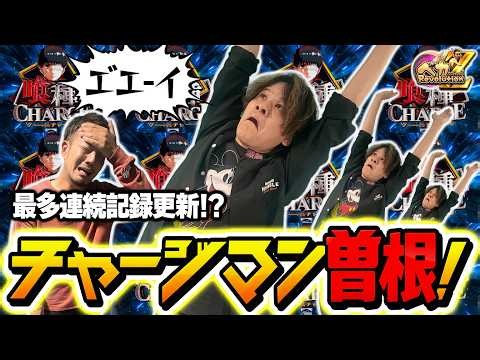 【e東京喰種999】もうちゃん改め曽根､伝説達成しました。たなちゅう＆もうちゃんでスマパチ実戦【ペカレボリューションZ第9話_後編】