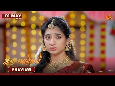 Iru Malargal - Preview | 01 May 2026 | Tamil Serial | Sun TV