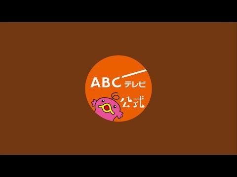 第47回ABCお笑いグランプリ準決勝進出者発表生配信
