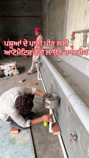 ♠️Dharamgarhia🦅Nimma♠️ on Instagram: "How to install automatic control water 💧 pout for animals #nimma_plumber #plumber #viral #trending #hardwork"