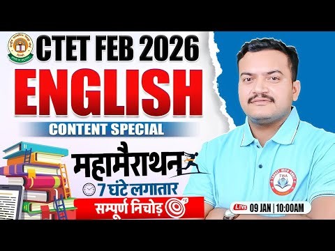 CTET FEB 2026 English Marathon | Complete CTET English Class | CTET English By Anuj Sir