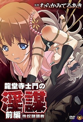 Creampie - Watch Ryuudouji Shimon no Inbou 1 - hanime.tv