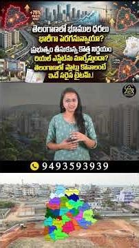 తెలంగాణలో భూముల ధరలు ఇక ఆకాశమే హద్దా? | కొత్త రిజిస్ట్రేషన్ రేట్లు భారీ షాక్!