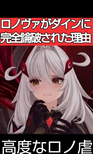 【原神】死の執政ロノヴァに対するダインスレイヴのロノ虐性能が元素爆発な理由【ver7.1 冥府へのレクイエム】#shorts #原神 #genshinimpact