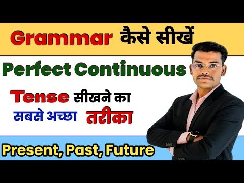 Perfect Continuous Tense || English speaking practice || Present Past Future Tense || Jagdish Sir 