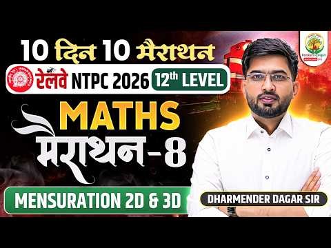 RRB NTPC Maths Marathon | Maths for RRB NTPC UG | 10 Din 10 Marathon | Day 08 | Dharmender Sir