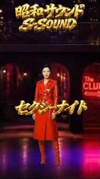 セクシーナイト #original #music