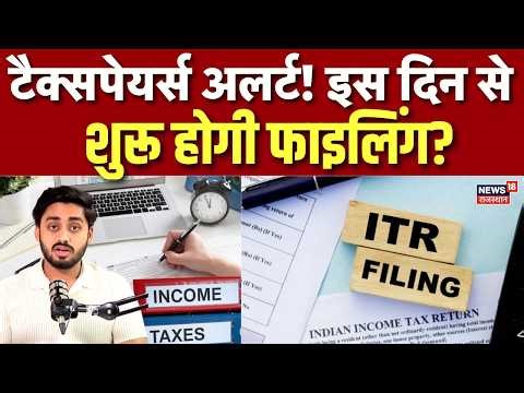 ITR Filing 2026: कब से शुरू होगी फाइलिंग? जानिए पूरा प्रोसेस और नए नियम | AY 2026-27 | N18G | Top
