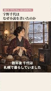 【ブラッサム】宇野千代は、なぜ小説を書いたのか｜編集長・滝田樗陰の50銭玉 #宇野千代 #朝ドラ #ブラッサム