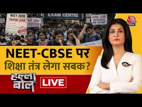 Aaj Tak Live: NEET Paper Leak Case | CBSE | Paper Leak | NTA | NEET controversy | Aaj Tak